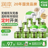 润本蚊香液电蚊香液驱蚊液定时加热器驱蚊防蚊蚊香无香型驱蚊水 【3档定时-3居室推荐】无味12液+3器