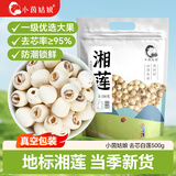 小茵姑娘一级优选莲子500g湘潭去芯磨皮白莲子干货百合银耳红枣羹煲汤煮粥