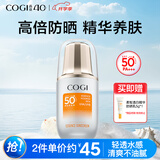 高姿柔皙透白精华防晒霜50g 美白防晒SPF50+PA+++ 男女户外防晒 军训