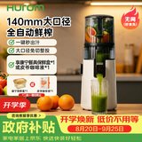 惠人（HUROM）原汁机无网大口径榨汁机渣汁分离多功能免切果蔬机韩国进口冰淇淋机家用  H70FT-BIC06WH