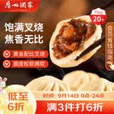 广州酒家叉烧包750g20个早茶糕点点心包子小笼包预制菜中秋送礼儿童早餐