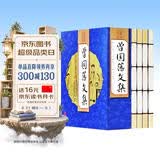 （线装全4册） 国学国艺必读丛书：曾国藩文集