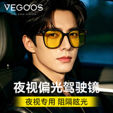 威古氏（VEGOOS）日夜两用偏光太阳镜男 夜视开车驾驶专用墨镜女