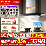 方太（FOTILE）油烟机灶具套装02-EMC2T 顶吸式抽吸油烟机燃气灶直流变频 厨房欧式升级大风量烟灶套装 【两件套】烟机+5.2KW高热效换装灶TF29B