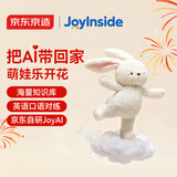 京东京造AI儿童玩具 AI早教机陪伴机器人毛绒玩具男孩女孩生日礼物云朵兔
