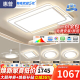 惠普客厅灯现代简约主灯普瑞护眼智能吸顶灯中山灯具新款全屋灯具套餐 5灯-110CM三室两厅-带一级能效风扇灯