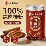 南京同仁堂肉桂粉150g玉桂粉纯肉桂磨粉中药材烘焙咖啡西餐调味料