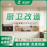 益鸟厨房装修改造翻新装修师傅上门施工服务局部维修水电改造墙面刷新 合同订金