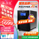 山克SC2K ups不间断电源在线式2000VA企业服务器电脑停电应急备用ups电源最高支持1800W
