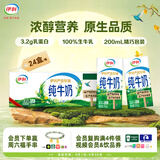 伊利纯牛奶系列 全脂营养乳蛋白 营养细化 多种规格可选 中秋礼盒装 【严选牧场】纯牛奶200ml*24盒 7月产