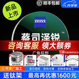 蔡司（ZEISS）泽锐镜片钻立方防蓝光PLUS铂金膜焕色视界X变色片近视眼镜片配镜 高端 防蓝光PLUS铂金膜定制片 1.74