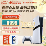 索尼（SONY）【国内保税仓】索尼ps5pro/slim轻薄版 家用游戏机主机港版/日版【 支持GTA6】 日版PS5pro数字版2TB（24小时内发） 官方标配