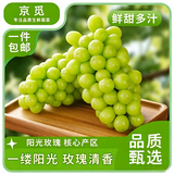 京觅陕西阳光玫瑰晴王葡萄 净重5斤 单粒8g+ 香印青提源头直发包邮