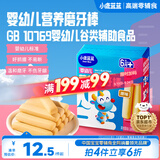 小鹿蓝蓝婴幼儿磨牙棒原味宝宝零食 营养辅食 磨牙棒64g 6月+