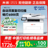 奔图（PANTUM）扛打系列D1 max黑白激光打印机办公专用 自动双面打印机  双面复印扫描无线一体机 大印量6000页
