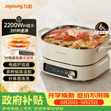 九阳（Joyoung）电火锅IH秒涮火锅专用锅电磁炉电磁加热2200W多功能锅6L烤涮分体电炒锅电煮锅HG60-G850