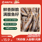 网易严选 100%纯肉 宠物每日冻干礼盒猫粮狗粮零食鸡肉鸭肉牛肉 冻干多春鱼 25g*1袋
