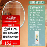 川崎（KAWASAKI）羽毛球拍全碳素单拍专业进攻型5U超轻拍飞天 白浅青（已穿线）