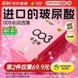 杰士邦超薄避孕套003玻尿酸18只安全套水光裸感润滑情趣用品情侣物品