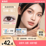 海昌开学季美瞳日抛进口彩色隐形眼镜本命色10片小直径金沙橘棕750度