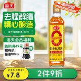 海天 0金标料酒450ml 10度【0添加 一级料酒】谷物酿造 纯金标系列