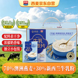 西麦高端牛乳燕麦片1.2kg 高蛋白送营养早餐独立小包中秋节礼盒