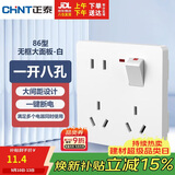正泰（CHNT）开关插座墙壁面板家用86型面板一开单控八孔开关 白色NEG6-C43960