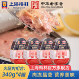 梅林（MALING）上海梅林罐头火腿罐装猪肉午餐肉熟食不含淀粉 应急储备物资 火腿罐头（异）340g*4