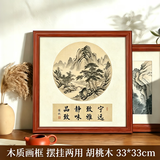 具才正方形画框中式书法作品木质结婚证相册山水国画全家福十字绣空框装裱挂墙摆台展相框架 33x33cm