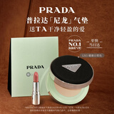 普拉达（PRADA）教师节礼物 气垫LN5 遮瑕防晒尼龙气垫纪念日礼盒生日礼物送女友