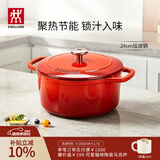双立人（ZWILLING）珐琅锅铸铁锅汤锅圆形炖锅煲汤锅炖肉锅燃气电磁炉通用 红色24cm