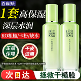 百雀羚（PECHOIN）爽肤水 草本平衡润泽爽肤水 补水保湿精华水化妆水护肤品女 锁水保湿套装共 200ml