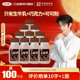 三元真的好巧生牛乳巧克力牛奶 低温牛奶 200ml*10瓶