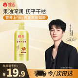 蜂花王俊凯推荐滋养护发素润发乳1L 甜扁桃油精华营养润滑改善毛躁