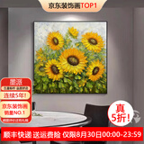 墨派（Mopai）餐厅装饰画手绘油画美式花卉高端客厅肌理挂画正方形壁画免打孔 向日葵 60*60cm手绘油画