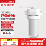 潜水艇（Submarine）前置过滤器大白瓶 天池壶家用净水器 全屋入户自来水净水机大通量 前置净水瓶【天池壶】