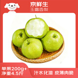 京鲜生山西玉露香梨 净重4.5斤 单果200g+ 新鲜水果 源头直发