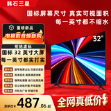 韩石三星26款 43/50/55英寸智能电视4K超清护眼屏 国家补贴 商用投屏 家用酒店宾馆KTV防爆液晶平板电视机 32英寸 网络版(74*44CM)不虚标