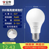 公牛（BULL）LED灯泡球泡灯 E27螺口球泡灯 9W球泡白光（日光色）6500KE27螺口