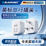 BLAUPUNKT蓝宝英标转国标转换插头 香港澳门新加坡马来西亚迪拜旅行转换器 小巧便携