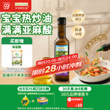 爷爷的农场亚麻籽油热炒油250ml 进口食用油凉拌辅食油 赠婴儿宝宝辅食谱