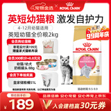 皇家猫粮 英短幼猫粮 BSK38 通用粮 4-12月 2KG