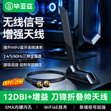 毕亚兹 主板wifi外置天线 台式机网卡无线延长WIFI6E三频2.4/5/6G路由器12DBI高增益SMA刀锋一体式 1.2米