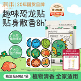 润本植物精油贴60片儿童成人植物贴户外便携随身贴-卡通恐龙款