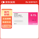 【原研药】安博维 厄贝沙坦片 0.15g*28片/盒