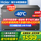 海尔（Haier）冰柜零下-40度超低温冰柜家用风冷无霜/减霜海鲜速冻柜细胞级冷冻冷藏柜新一级能效商用大容量冰柜 -40℃超低温速冻|三重抗菌|变频一级省电 300L