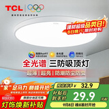 TCL吸顶灯led卧室灯全屋灯具套餐阳台餐厅现代简约三防灯24W白光