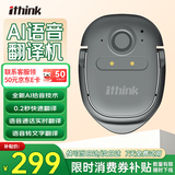 Ithink翻译机 同声实时翻译多国语言出国旅游离线翻译随身小巧智能学习机神器外贸翻译