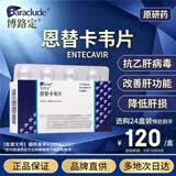 【原研药】博路定 恩替卡韦片 0.5mg*7片/盒 1盒