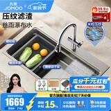 九牧（JOMOO）魔法师飞雨瀑布厨房水槽大单槽洗菜盆一体盆304不锈钢压纹洗碗槽 75*48【压纹瀑布水槽06588】